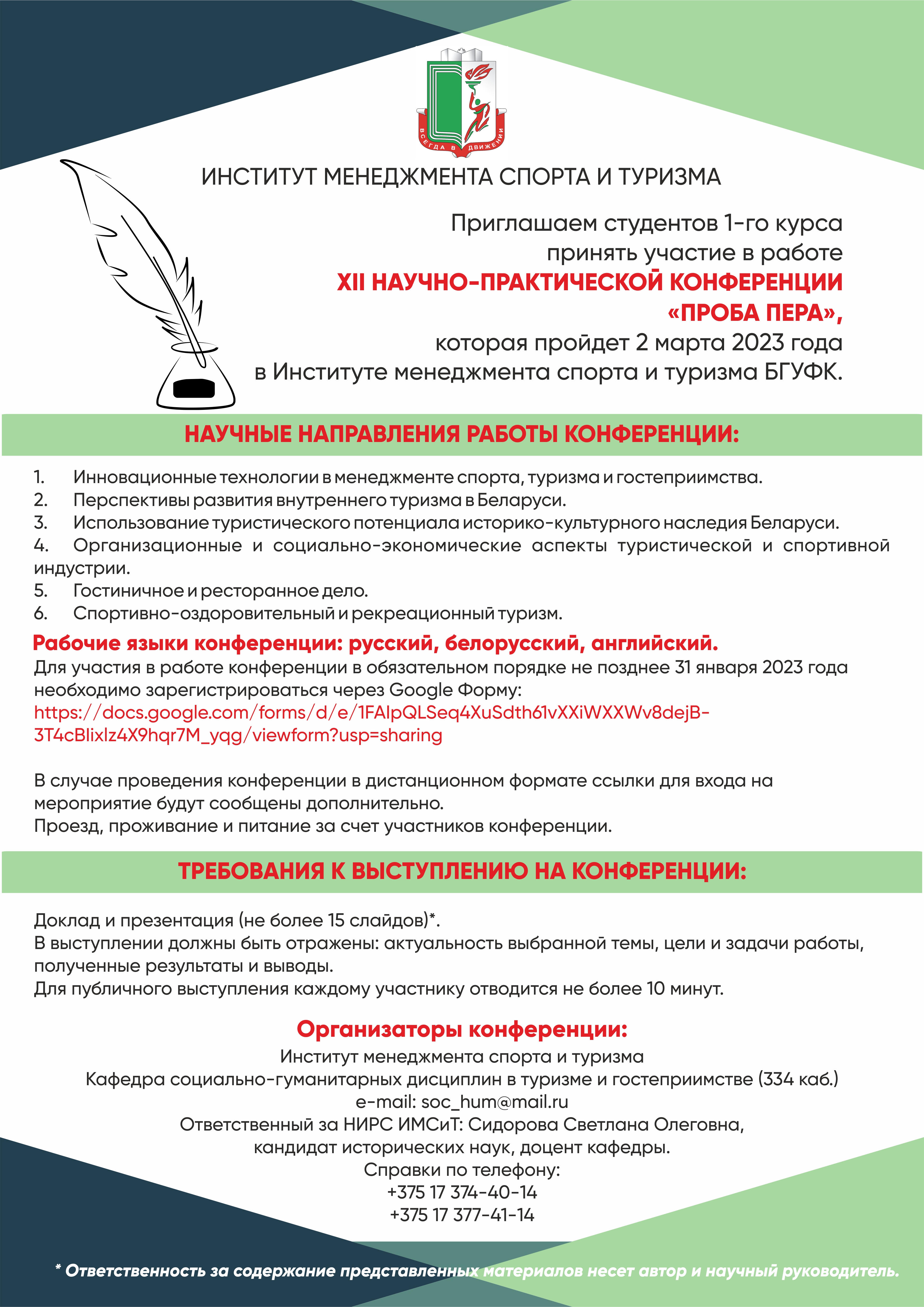 Приглашаем студентов 1-го курса принять участие в работе XII  научно-практической конференции 