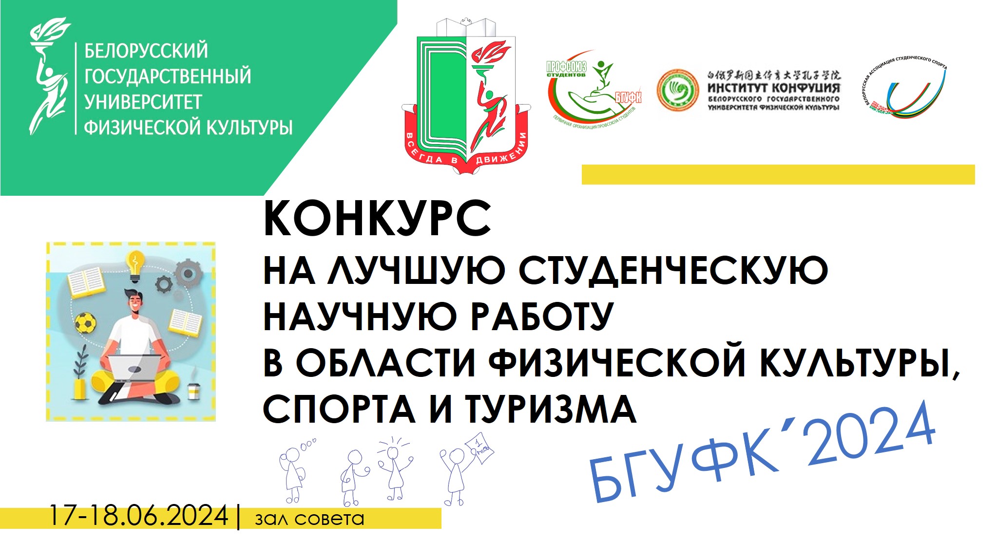 КОНКУРС НА ЛУЧШУЮ СТУДЕНЧЕСКУЮ НАУЧНУЮ РАБОТУ